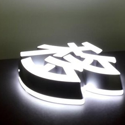 武侯区商家福音，24小时闪耀发光字提升门头转化率